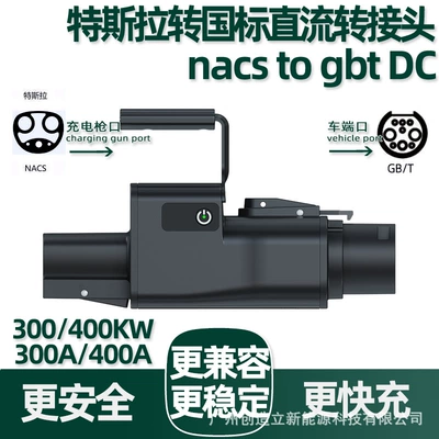EV şarj adapterləri, Standard Dc Charging Adapter