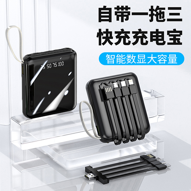 批发迷你小巧自带线充电宝企业印logo便携数显镜面移动电源20000