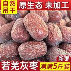 批发代发新疆特产清洗未清洗带土若羌灰枣红枣子散装肉厚5斤干果