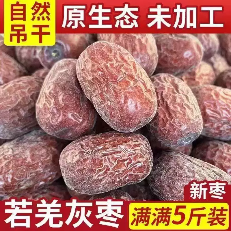 批发代发新疆特产清洗未清洗带土若羌灰枣红枣子散装肉厚5斤干果