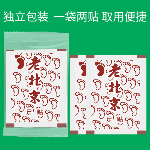Old Beijing Foot Patch, mugwort foot care bamboo vinegar foot patch, moisture-dispelling and heating foot patch for home use, wholesale foot bottom patch