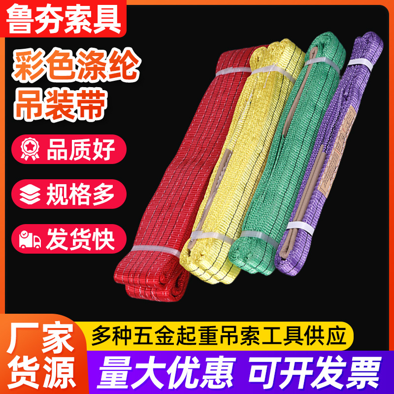 5倍彩色双层扁平吊装带 工业吊车吊带批发  工程起重索具吊装带