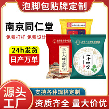 厂家草本泡脚药包OEM代工泡脚包家用足浴包粉包草本厂家批发定制