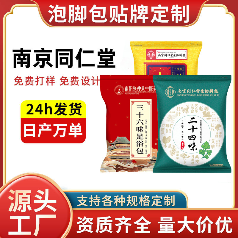 厂家草本泡脚药包OEM代工泡脚包家用足浴包粉包草本厂家批发定制