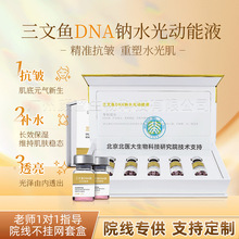 美容院线下专供三文鱼水光动能液套盒提亮抗初皱精华液医美原液