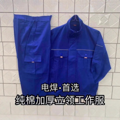 纯棉工作服套装男春秋款蓝色立领电焊加厚耐磨焊工套装工地劳保