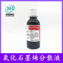 氧化石墨烯分散液 改进Hummer法制备无沉淀 氧化石墨烯水溶液