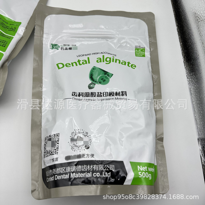 歯科豹高精印型材歯科アルギン酸塩型材口腔変色龍印膜材500グラム/袋|undefined