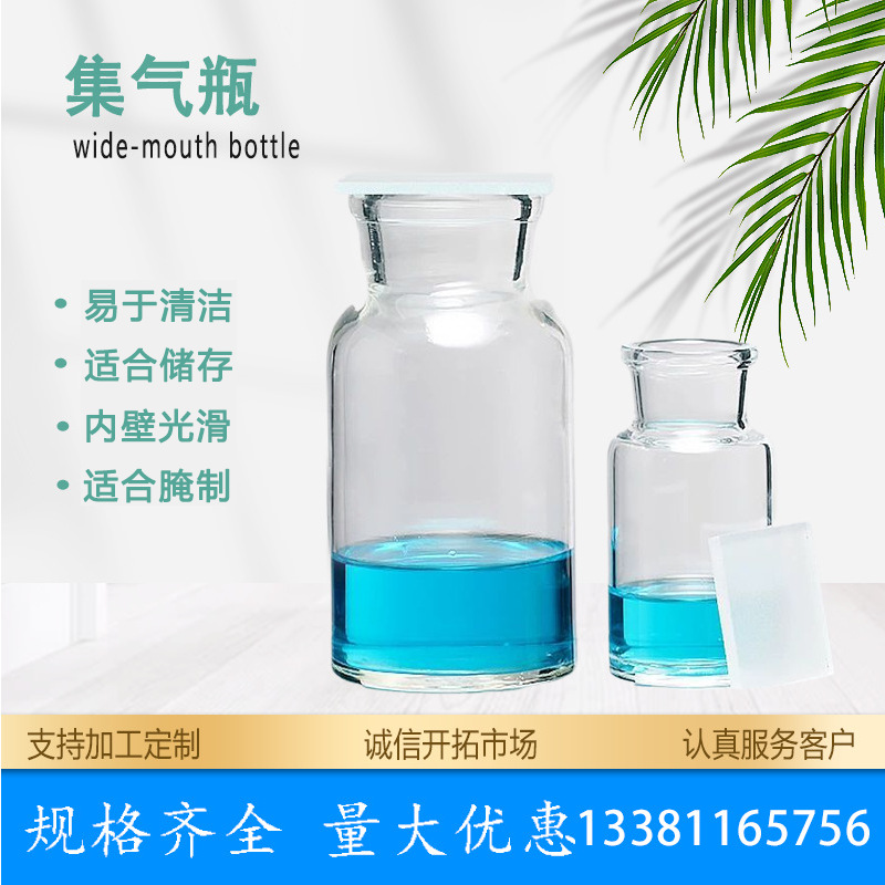 集气瓶实验室气体收集瓶磨砂盖气体瓶60ml/125ml/250ml/500ml