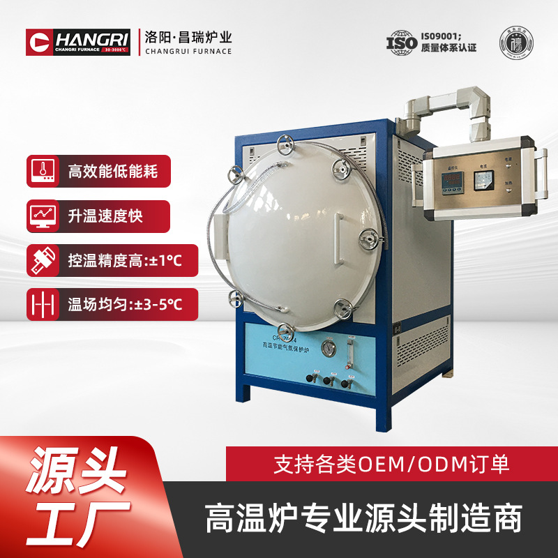 昌瑞炉业 高温真空气氛炉 烧结热处理炉 淬火退火炉 耐高温