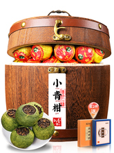 飘香韵正宗生晒小青柑普洱茶熟茶陈皮柑普茶叶礼盒装正品送礼500g