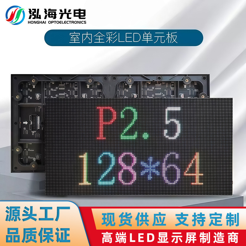 Led Display Screen Unit Panel P2.5 Indoor Full-Color Module High-Definition Electronic Screen Indoor Surface Mount 320*160mm Led Display Screen Unit Panel P2.5 Indoor Full-Color Module High-Definition Electronic Screen Indoor Surface Mount 320*160mm