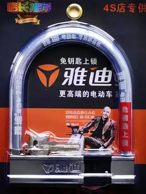 Keyless Electric Car Lock, Motorcycle Lock, Anti-Theft Anti-Hydraulic Shear Lock, Tricycle Bicycle Lock, U-Shaped Lock (Motorcycle Lock)