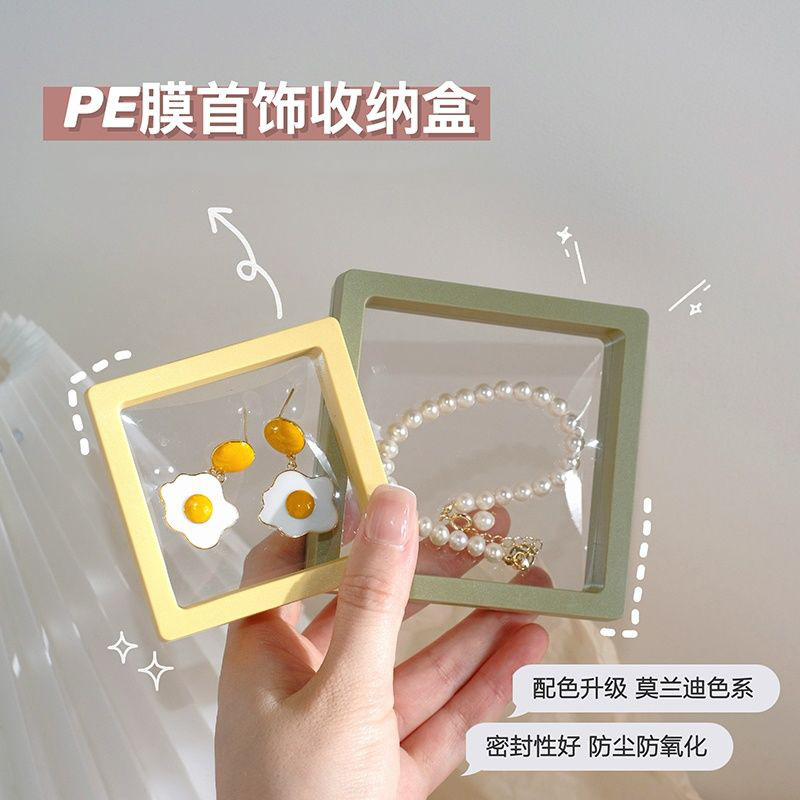 PE膜首飾盒收納盒便攜耳環戒指手鍊防氧化精緻懸浮盒
