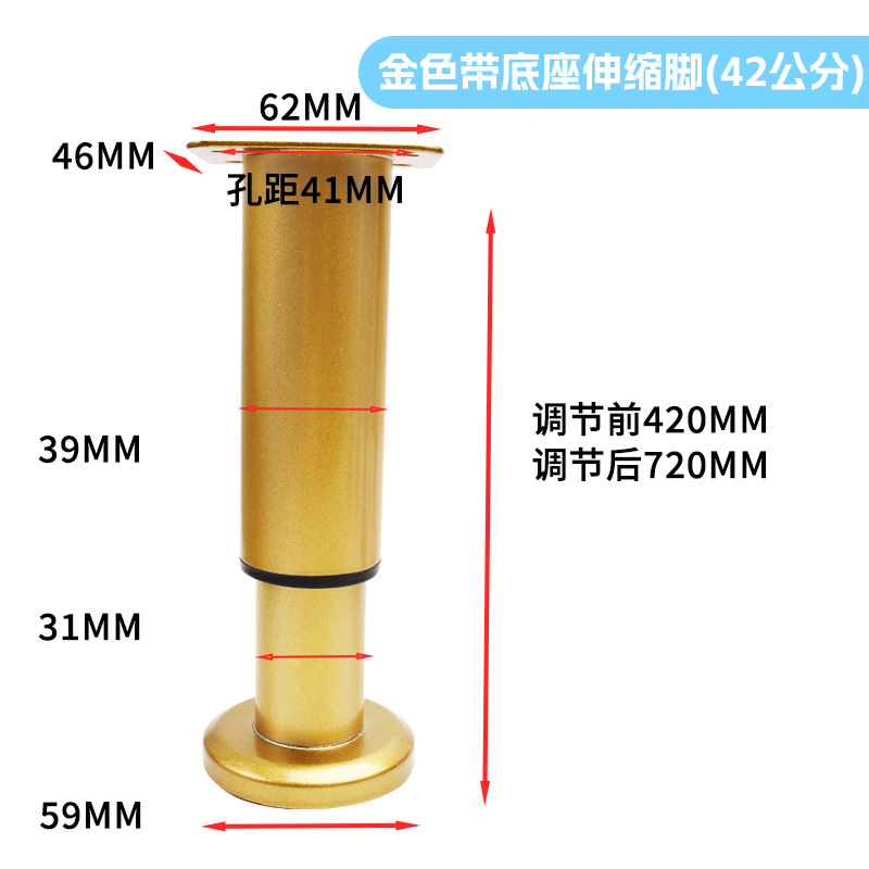 Gold belt base telescopic foot 42cm [420-720mm]]