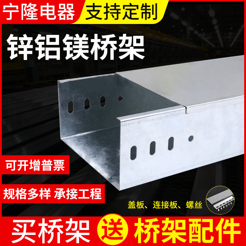 锌铝镁桥架耐高温耐腐蚀桥架铝合金电缆桥架电工电气工程桥架厂家