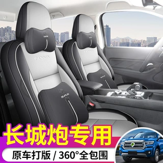 2021-2024款长城炮汽车座套四季适用全包围皮革专车专用汽车坐垫