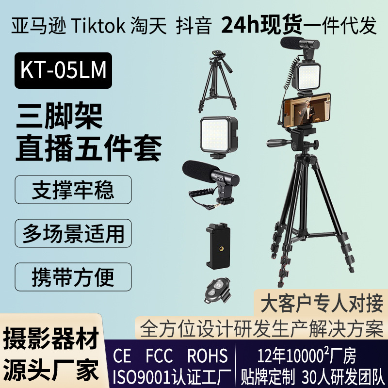 05LM outdoor live vlog equipment mobile phone camera shooting tripod light supplement bracket tripod set