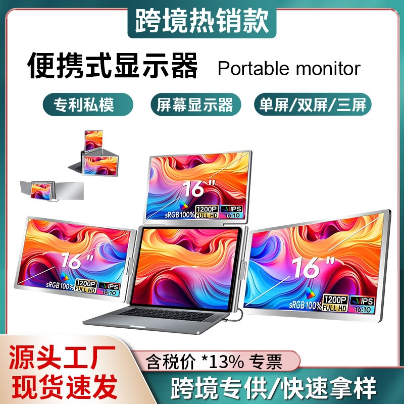 Portable Monitor Single Screen/Dual Screen/Three Screen Portable Screen Notebook Secondary Screen