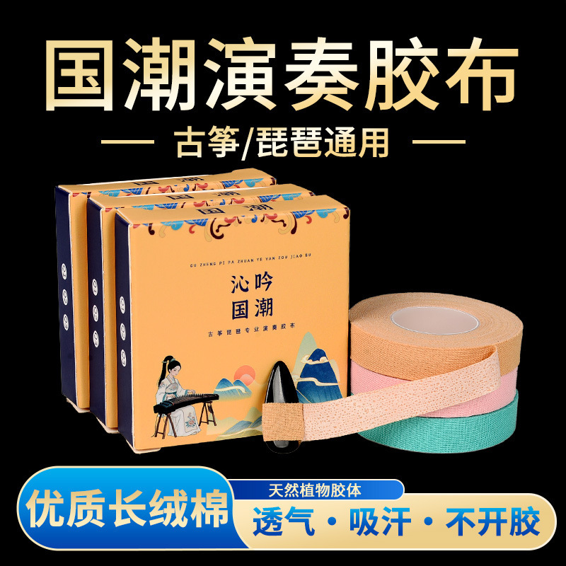 Guzheng Adhesive Tape, Traditional Chinese Pipa Nail Tape, Breathable for Children, Suitable for Performance and Exams, Beginner-Friendly, Non-Residue, Individually Packaged Guzheng Adhesive Tape, Traditional Chinese Pipa Nail Tape, Breathable for Children, Suitable for Performance and Exams, Beginner-Friendly, Non-Residue, Individually Packaged
