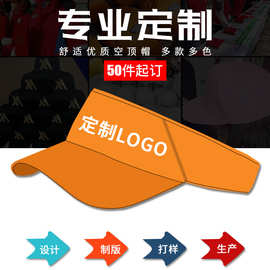 空顶帽定制LOGO旅游帽志愿者广告印字户外运动贝壳遮阳防晒帽