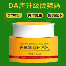 大唐姜暖霜辣妈同款美容院碱肥然脂膏强效发热排湿膏痩大肚子按摩