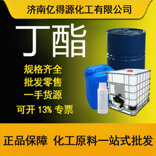批发丁酯 乙酰醋酸丁酯 油漆涂料稀释剂 乙酰 醋酸-丁酯 工业级
