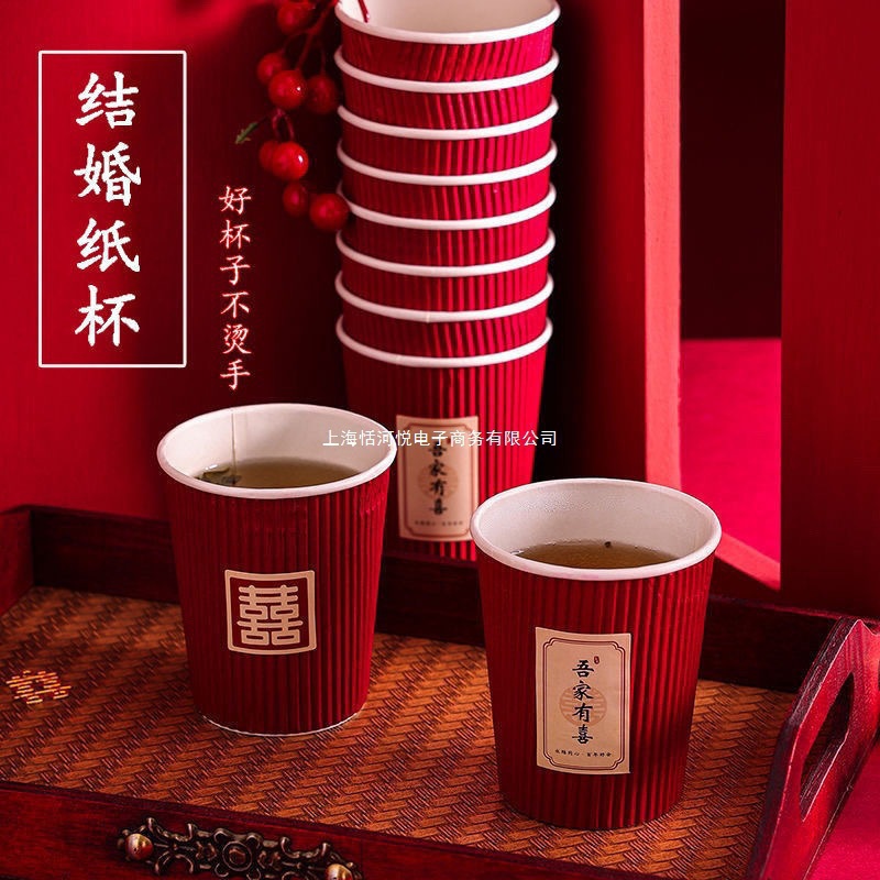 结婚纸杯瓦楞加厚婚礼婚宴一次性喜杯子家用喜庆红色纸杯婚庆用品