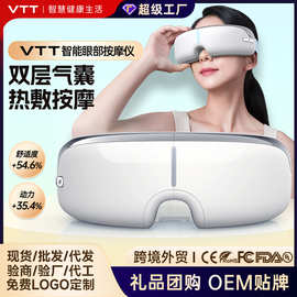 VTT眼部按摩仪眼睛按摩器眼疲劳加热敷按摩眼罩跨境护眼仪厂批发
