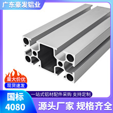 4080国标铝型材 3D打印机黑色工业铝材铝合金型材 国标银白铝型材