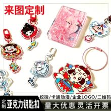 卡通情侣照片亚克力透明钥匙扣书包小挂件创意漫展动漫钥匙扣diy