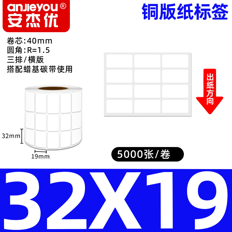铜版不干胶标签纸强粘背胶铜板条码商标商品标价打印空白标签贴纸|undefined
