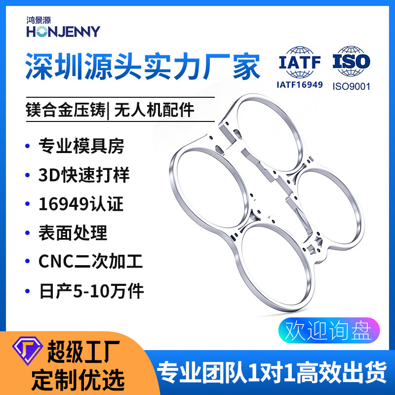 铝合金压铸件加工锌合金压铸开模压铸铝件无人机压铸铝外壳压铸厂