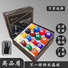 台球子黑8水晶美式十六标准彩桌大号台球子一套中式黑八台球用品