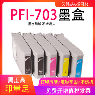 �m�ü���PFI-703��ɫī��iPF810 iPF820 iPF815 iPF825��ӡ�Cī��