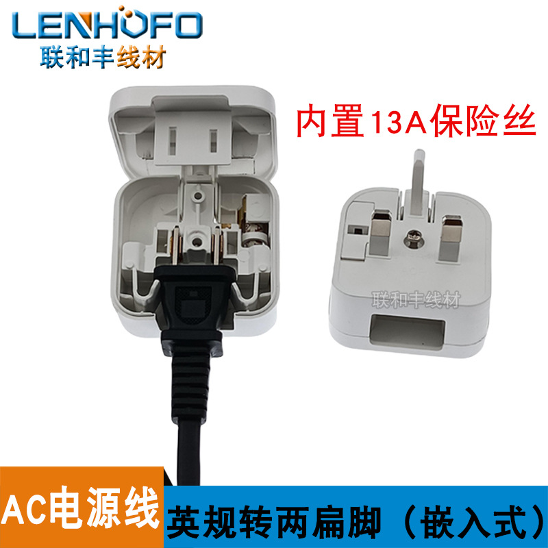 嵌入式翻盖大陆转香港带10A保险丝转换插头中规转英标/美标转英规