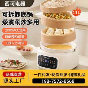 Xico Bamboo Steamer Electric Steamer Household Multi-Functional Three-Layer Large-Capacity Steamer Steaming and Stewing All-In-One Pot with Timed Reservation