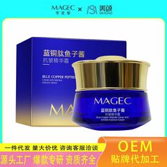 MAGEC蓝铜肽鱼子酱抗皱精华霜滋润紧致高保湿面霜补水养颜熬夜霜