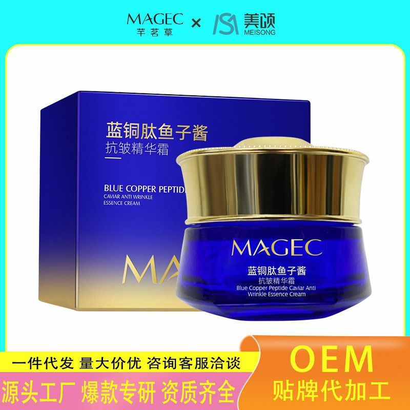 MAGEC蓝铜肽鱼子酱抗皱精华霜滋润紧致高保湿面霜补水养颜熬夜霜|undefined
