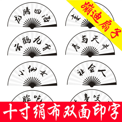 扇厂供应10寸绢布网红酒吧蹦迪扇子双面夜店潮语扇广告折叠扇定制