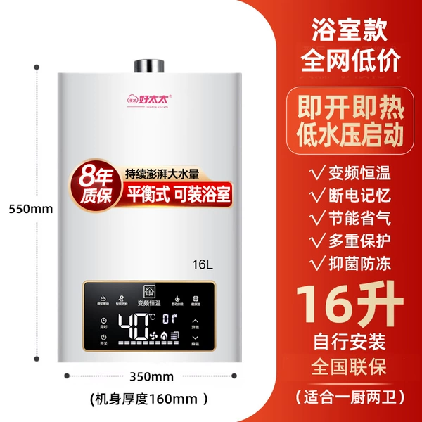Balanced 16 liters + antibacterial energy saving + self-installation, can be installed in the bathroom - natural gas