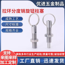 不锈钢拉环分度销自锁旋钮柱塞弹簧定位销精密拉环型伸缩安全销子