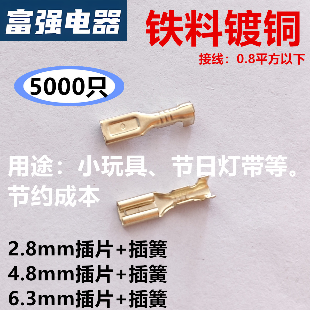 2.8mm插片A脚4.8冷压接线端子接插件6.3母插簧公插片铁料镀铜接头