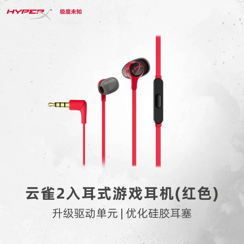 Hyperx cloud earbuds 2極度の未知のひばり2はゲームの競争の入耳式のイヤホンの耳栓を持ちます。|undefined