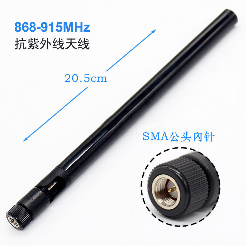 868-915MHz抗紫外线全向外置天线带SMA公头公针