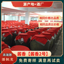 源头工厂自产散装纯粮酱香白酒批发53度酱香2号老窖原浆陈香白酒