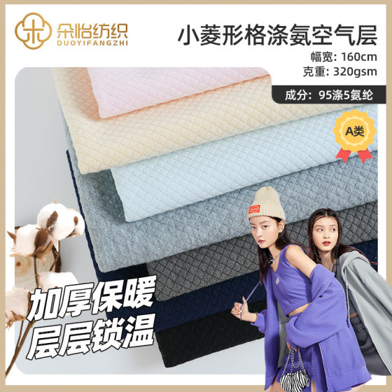 Polyester ammonia air layer rhombus lattice fabric jacquard air layer silk cotton fabric monk clothing sweater pillow cover fabric