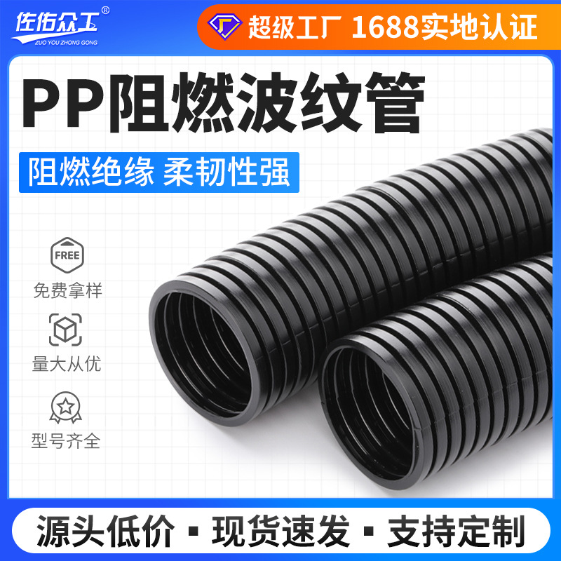PP阻燃波纹穿线管黑色塑料尼龙胶管保护波纹管开口汽车线束波纹管