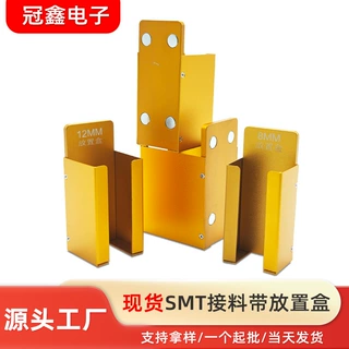 现货8mm接料带物料盒smt接料带放置盒金属磁吸接料带放置盒物料盒
