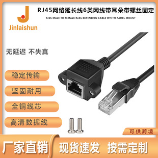 Rj45 Male to Female with Screw Holes to Secure Network Connection Cable 0.3m - 1.5m Router Category 5 Network Cable